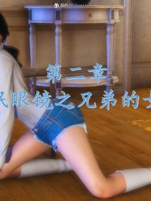 催眠眼镜,流星,3D動漫,3D动漫