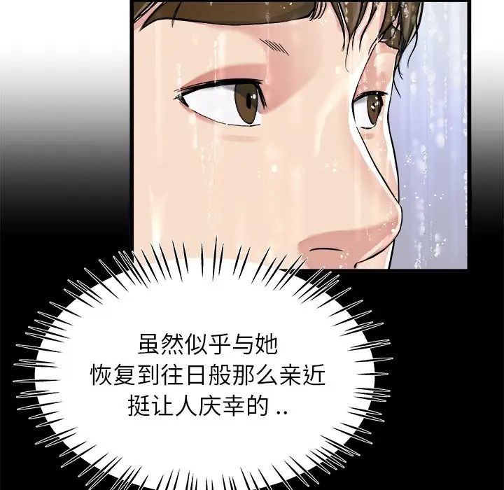 第 20 话_单身爸爸想恋爱