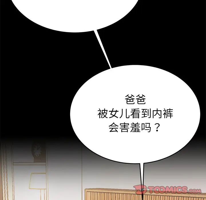 第 20 话_单身爸爸想恋爱