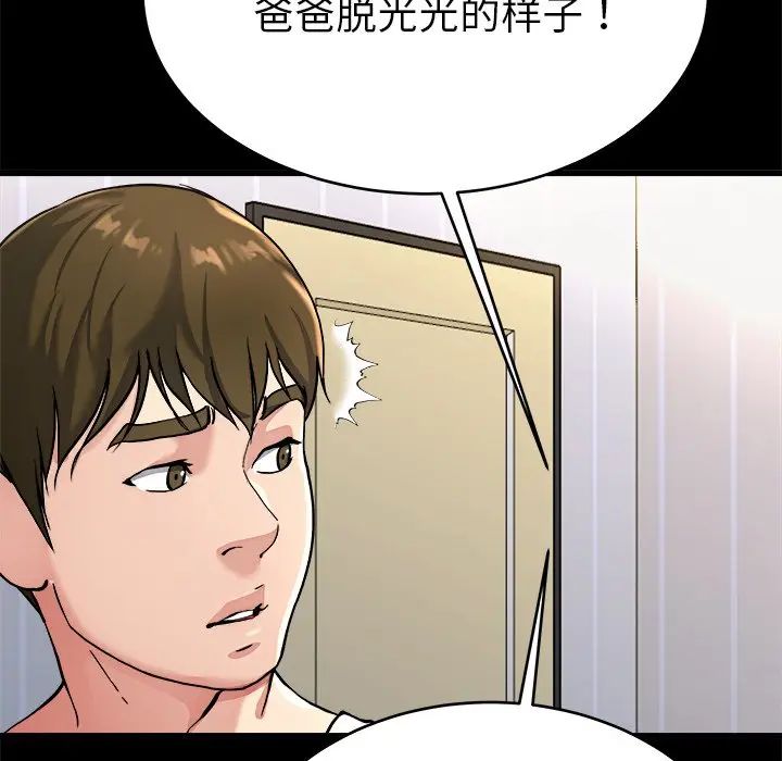 第 20 话_单身爸爸想恋爱