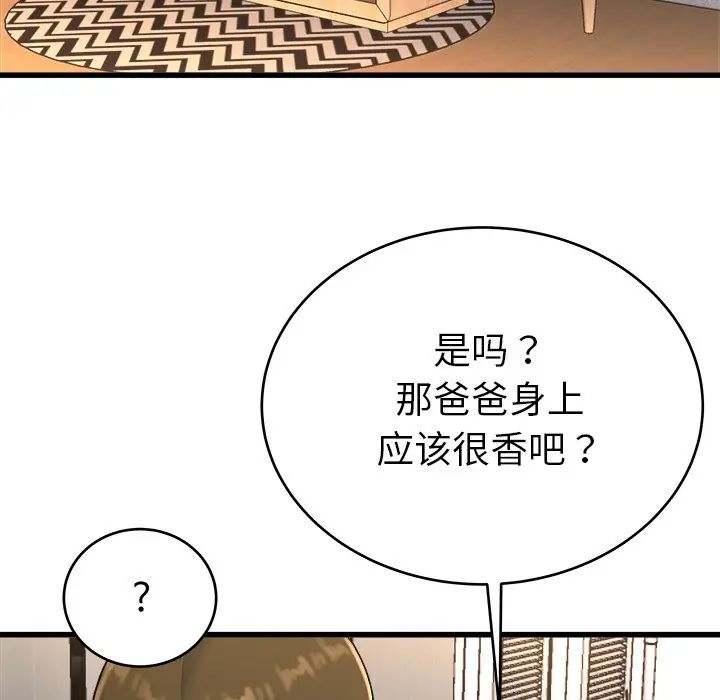第 20 话_单身爸爸想恋爱