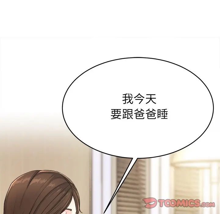 第 20 话_单身爸爸想恋爱
