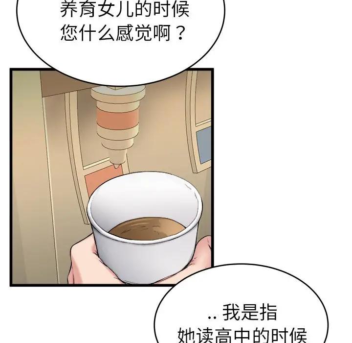 第 21 话_单身爸爸想恋爱