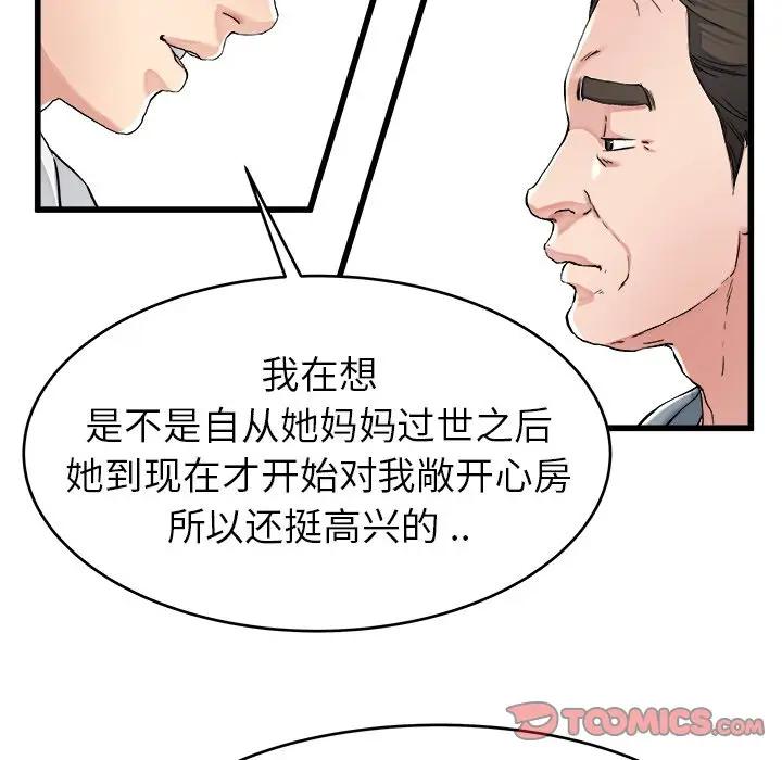 第 21 话_单身爸爸想恋爱