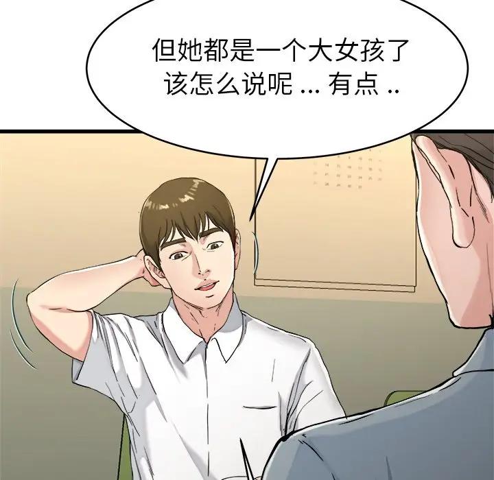 第 21 话_单身爸爸想恋爱