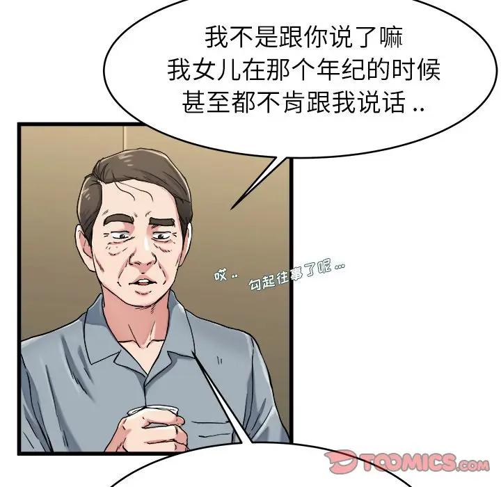 第 21 话_单身爸爸想恋爱