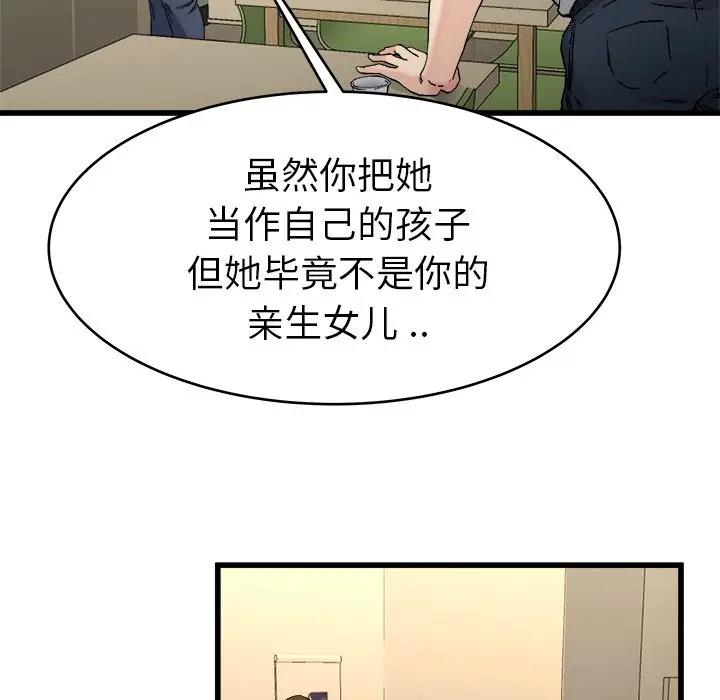 第 21 话_单身爸爸想恋爱