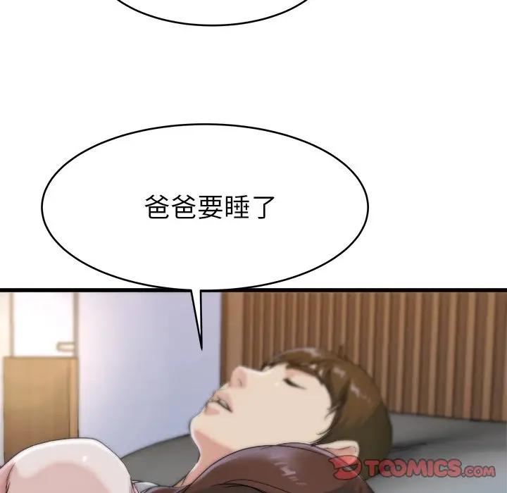 第 21 话_单身爸爸想恋爱