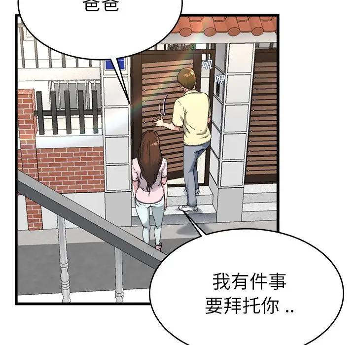 第 23 话_单身爸爸想恋爱