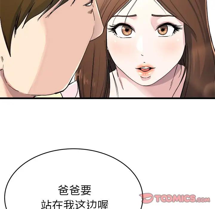 第 23 话_单身爸爸想恋爱