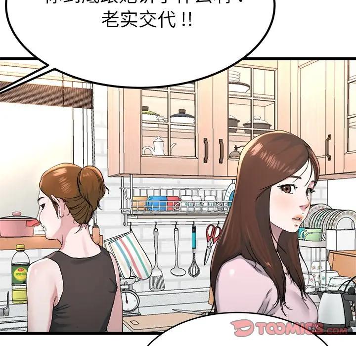 第 23 话_单身爸爸想恋爱