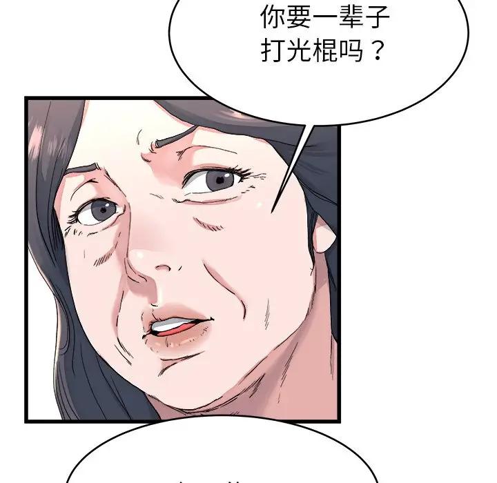 第 23 话_单身爸爸想恋爱