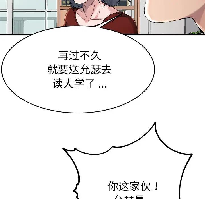 第 23 话_单身爸爸想恋爱