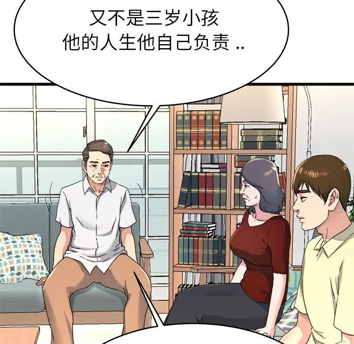 第 23 话_单身爸爸想恋爱
