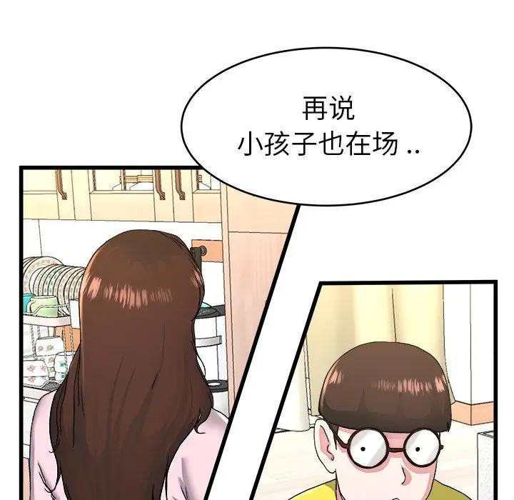 第 23 话_单身爸爸想恋爱