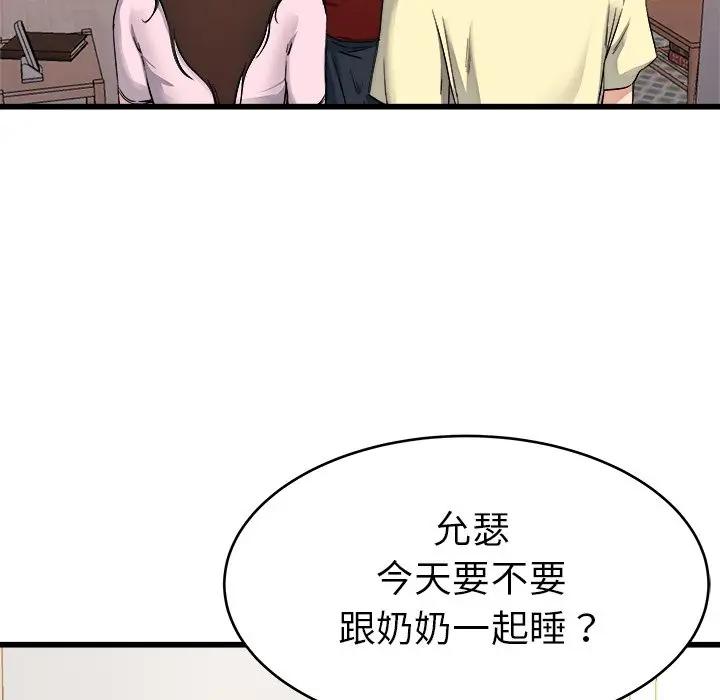 第 23 话_单身爸爸想恋爱