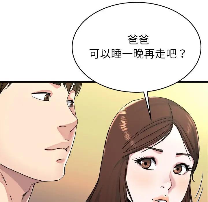 第 23 话_单身爸爸想恋爱