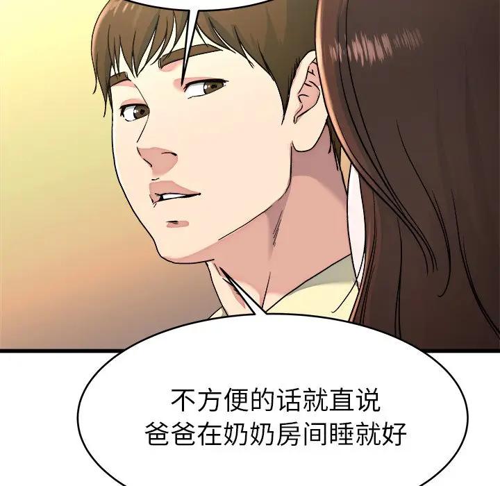第 23 话_单身爸爸想恋爱