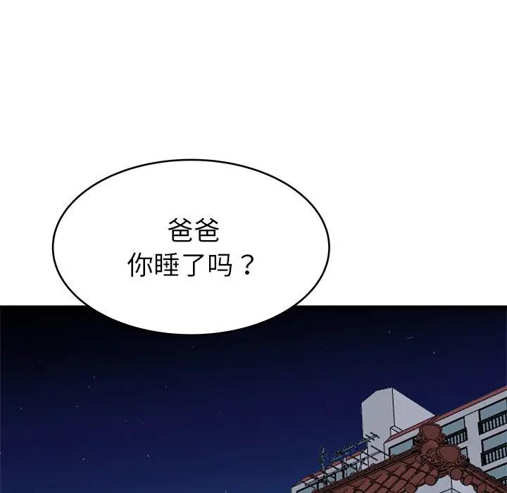 第 24 话_单身爸爸想恋爱