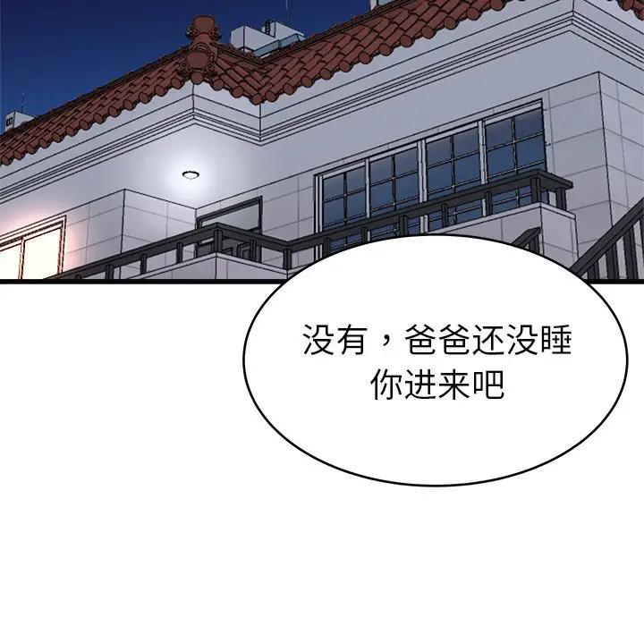 第 24 话_单身爸爸想恋爱