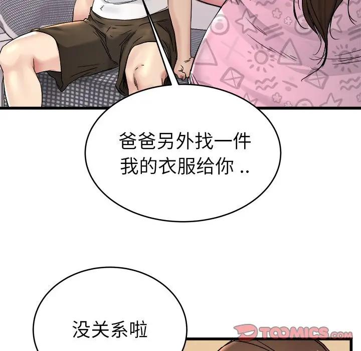 第 24 话_单身爸爸想恋爱
