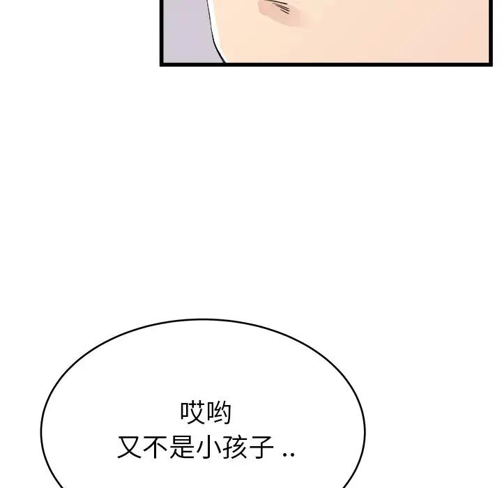 第 24 话_单身爸爸想恋爱