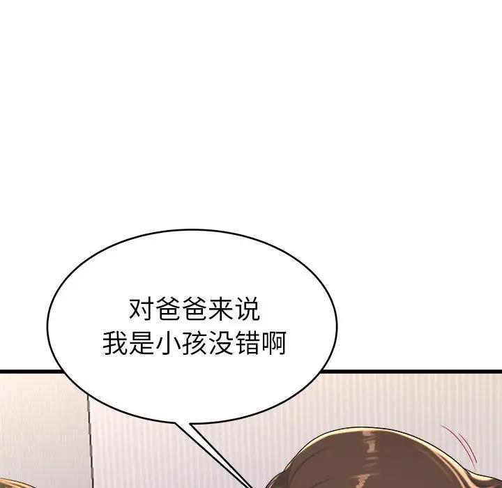 第 24 话_单身爸爸想恋爱