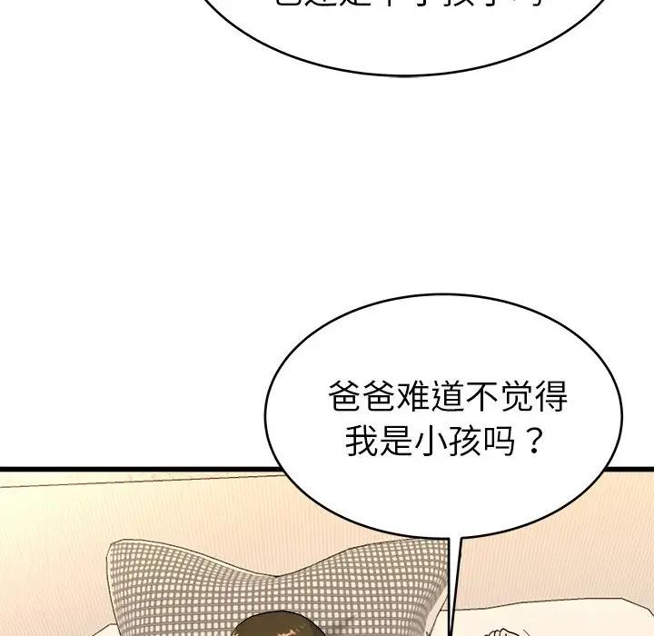 第 24 话_单身爸爸想恋爱