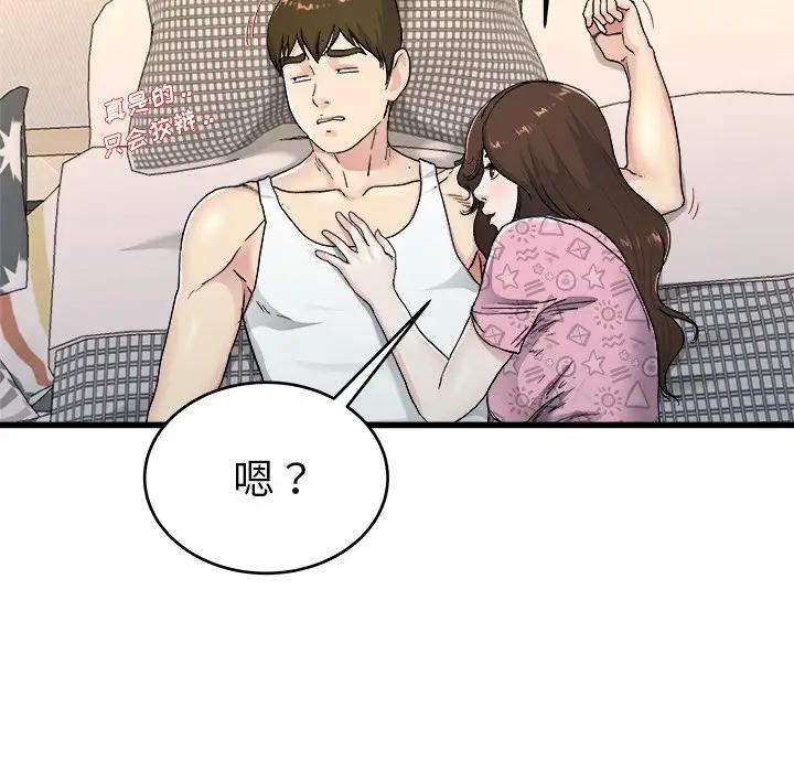 第 24 话_单身爸爸想恋爱