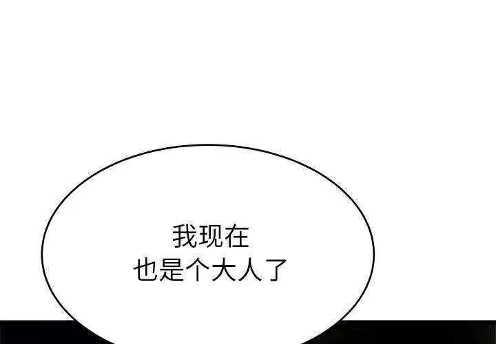 第 25 话_单身爸爸想恋爱