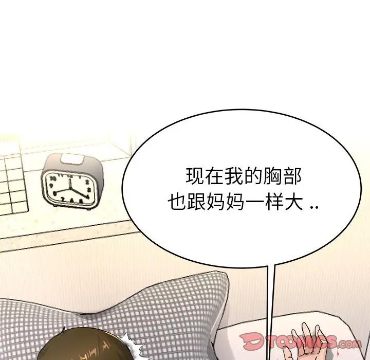 第 25 话_单身爸爸想恋爱
