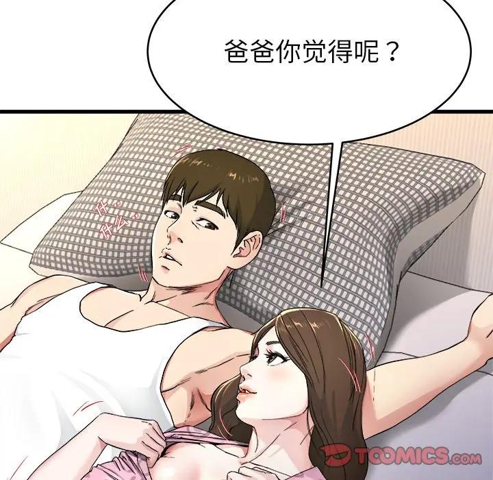 第 25 话_单身爸爸想恋爱