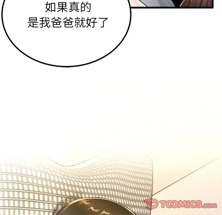 第 25 话_单身爸爸想恋爱
