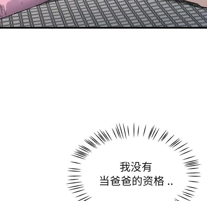 第 25 话_单身爸爸想恋爱