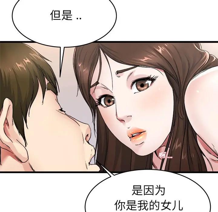 第 26 话_单身爸爸想恋爱