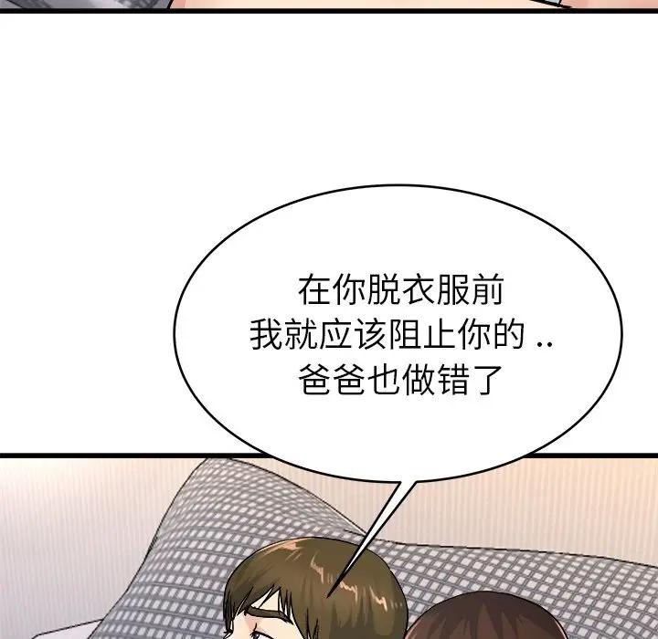 第 26 话_单身爸爸想恋爱
