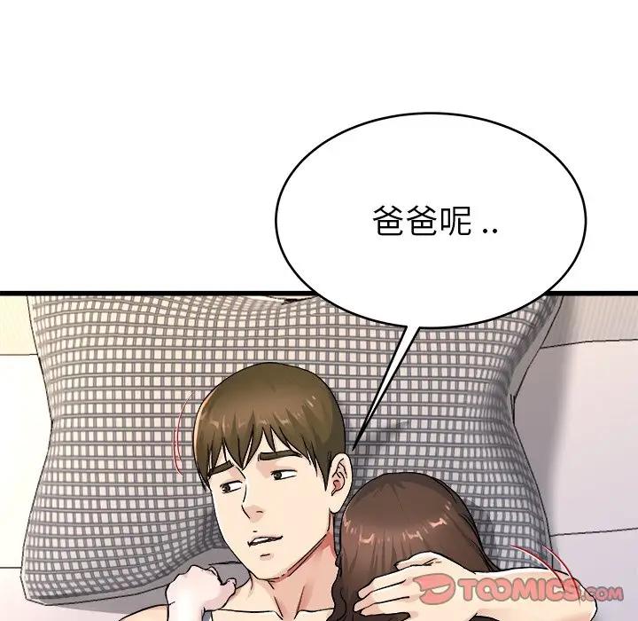 第 26 话_单身爸爸想恋爱