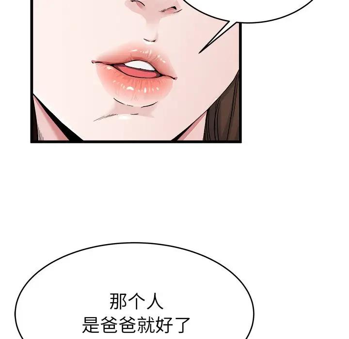 第 26 话_单身爸爸想恋爱