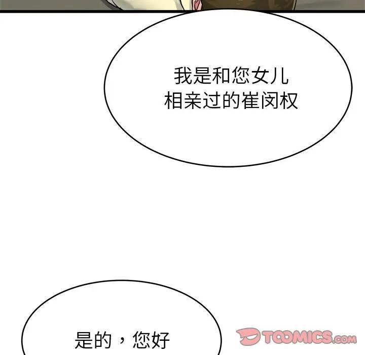 第 27 话_单身爸爸想恋爱