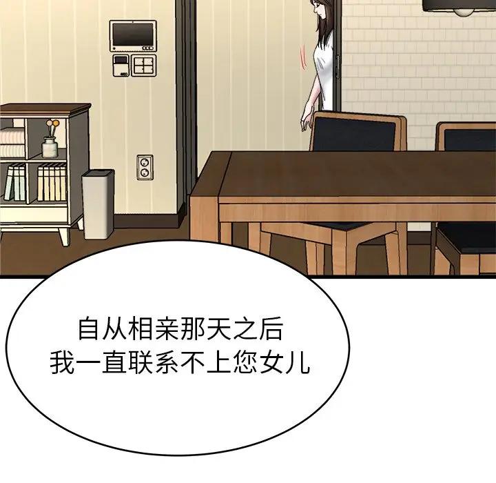 第 27 话_单身爸爸想恋爱