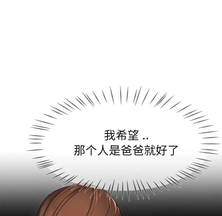 第 28 话_单身爸爸想恋爱