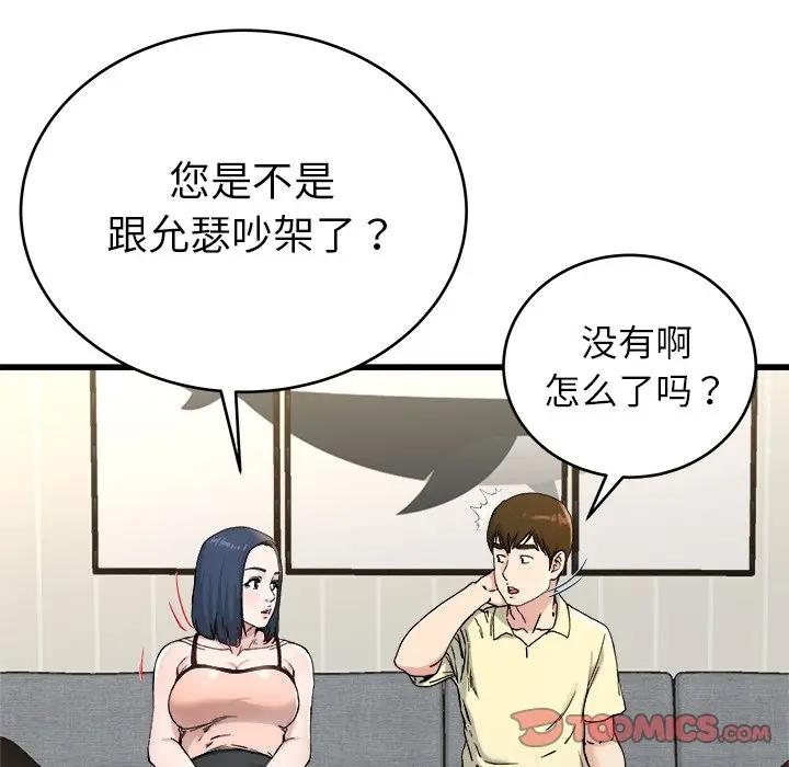 第 28 话_单身爸爸想恋爱