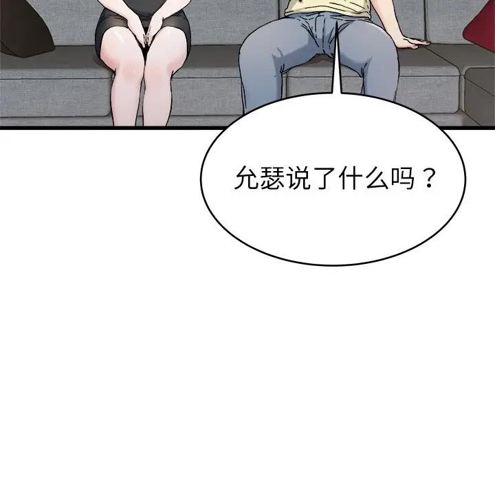 第 28 话_单身爸爸想恋爱