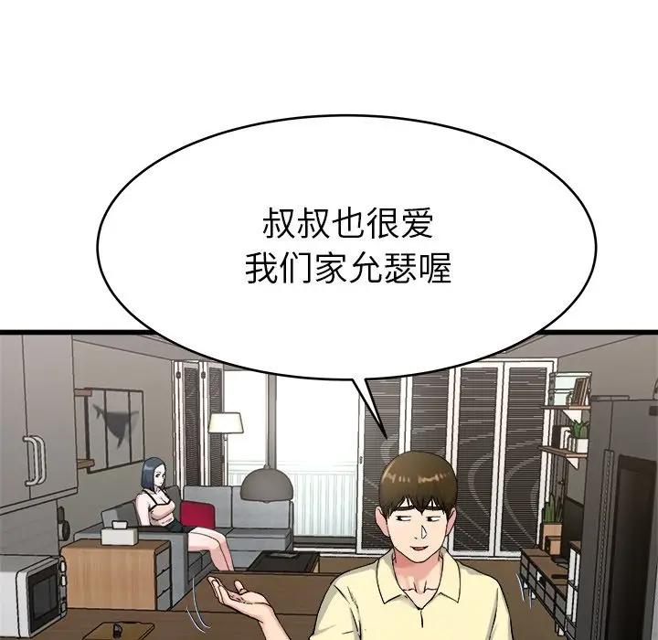 第 28 话_单身爸爸想恋爱