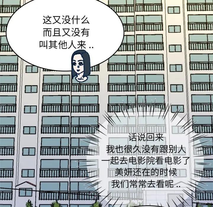 第 28 话_单身爸爸想恋爱
