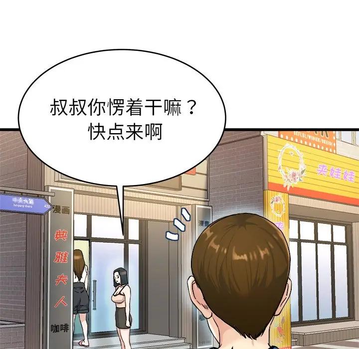 第 28 话_单身爸爸想恋爱