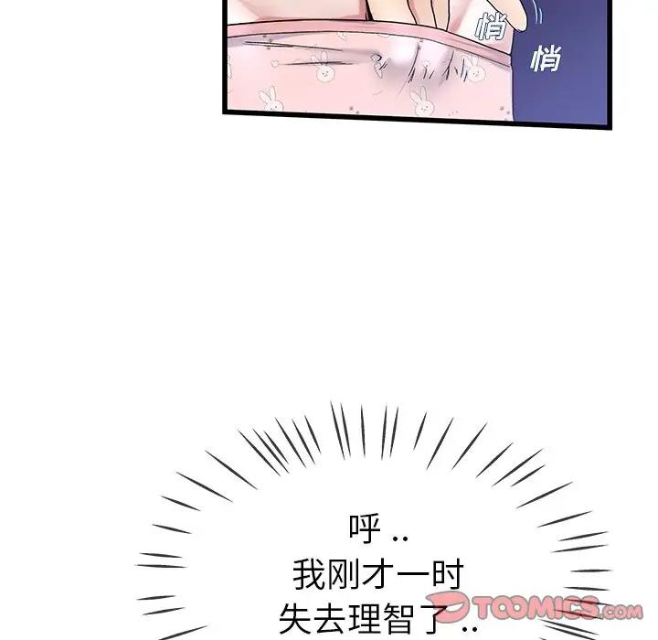 第 30 话_单身爸爸想恋爱