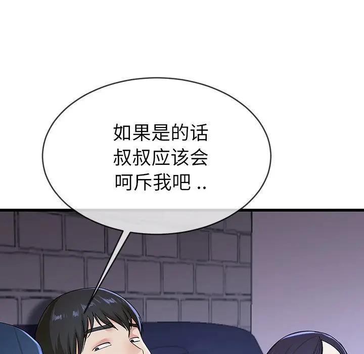 第 30 话_单身爸爸想恋爱