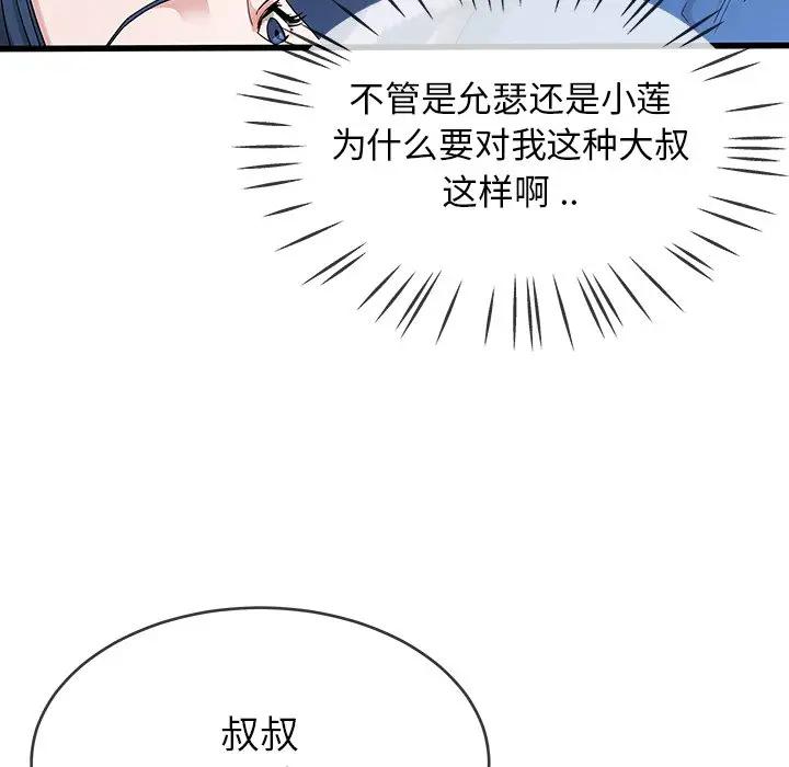 第 30 话_单身爸爸想恋爱