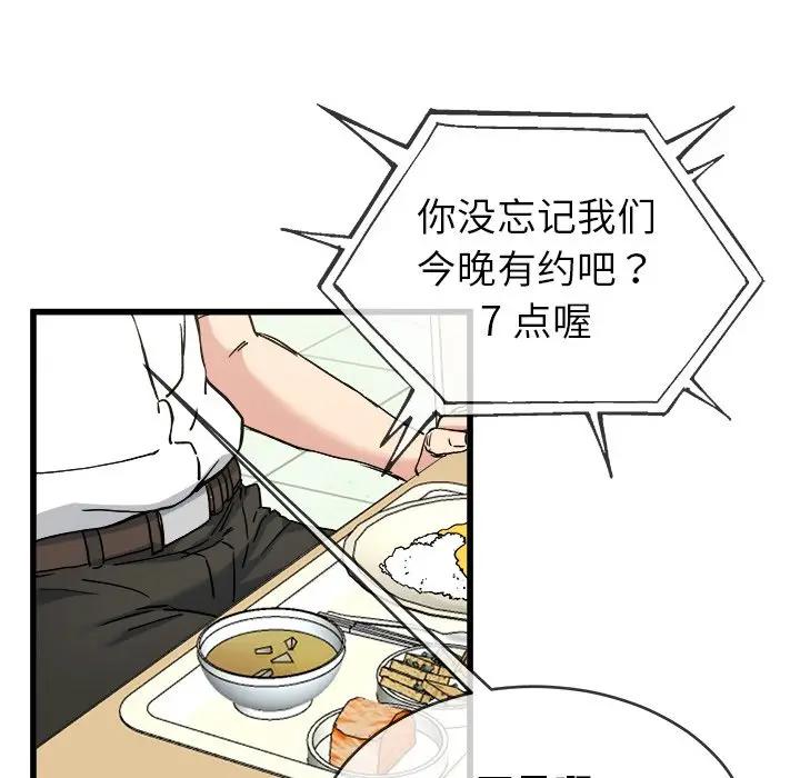 第 33 话_单身爸爸想恋爱
